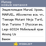 My Wishlist - platonp