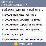 My Wishlist - platosha