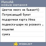 My Wishlist - platoshik