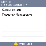 My Wishlist - platuss