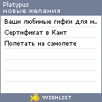 My Wishlist - platypus