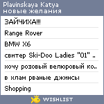 My Wishlist - plavinskayakatya