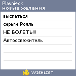 My Wishlist - plavni4ok