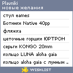 My Wishlist - plavniki