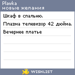 My Wishlist - plawka