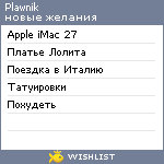 My Wishlist - plawnik