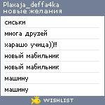 My Wishlist - plaxaja_deffa4ka