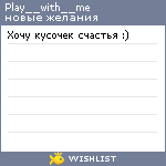 My Wishlist - play__with__me