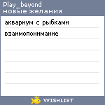 My Wishlist - play_beyond