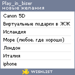 My Wishlist - play_in_biser