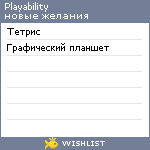 My Wishlist - playability