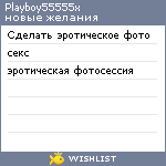 My Wishlist - playboy55555x