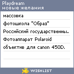 My Wishlist - playdream