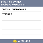 My Wishlist - playerbloom212