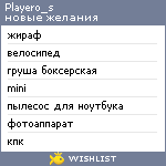 My Wishlist - playero_s