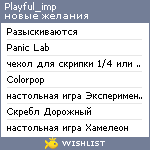 My Wishlist - playful_imp