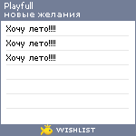 My Wishlist - playfull