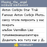 My Wishlist - playing_the_angel