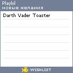 My Wishlist - playlol