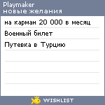 My Wishlist - playmaker