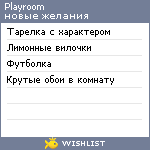 My Wishlist - playroom