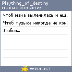 My Wishlist - plaything_of_destiny