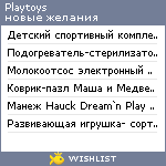 My Wishlist - playtoys