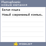 My Wishlist - plazmaphoenix