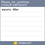 My Wishlist - please_mr_postman