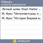 My Wishlist - plebeyka