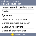 My Wishlist - plehanova_5588