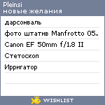 My Wishlist - pleinsi