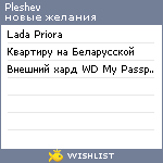 My Wishlist - pleshev