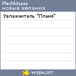 My Wishlist - pleshkinaaa