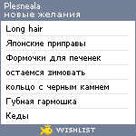 My Wishlist - plesneala