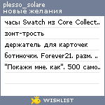 My Wishlist - plesso_solare