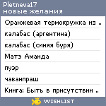 My Wishlist - pletneva17