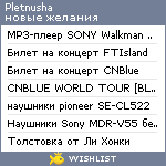 My Wishlist - pletnusha