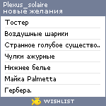 My Wishlist - plexus_solaire