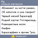 My Wishlist - plg