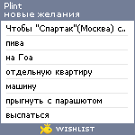 My Wishlist - plint