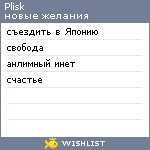 My Wishlist - plisk