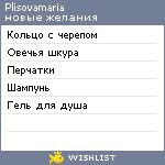 My Wishlist - plisovamaria