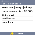My Wishlist - plizzzzza