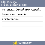 My Wishlist - pljushevaja