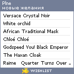 My Wishlist - plne