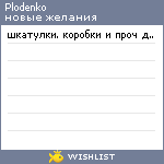 My Wishlist - plodenko