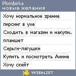 My Wishlist - plombirka