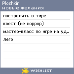 My Wishlist - ploshkin