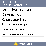 My Wishlist - plotnatusik